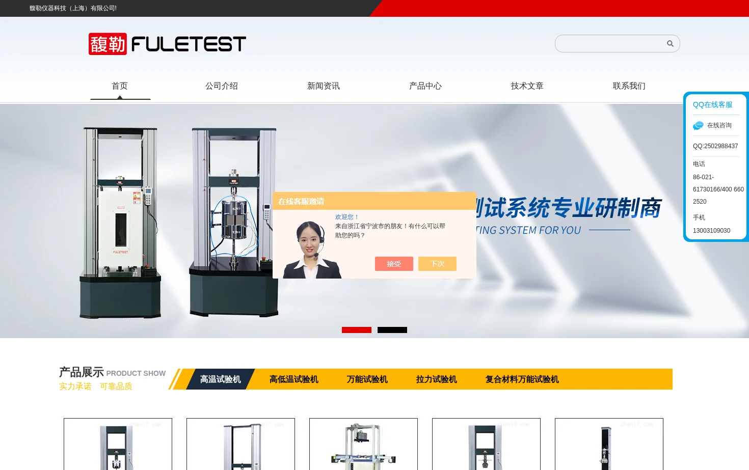 馥勒仪器科技（上海）有限公司 页面快照